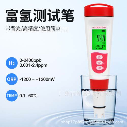 跨境款三合一富氢水质检测笔ORP/H2/TEMP多功能水产养殖水质检测