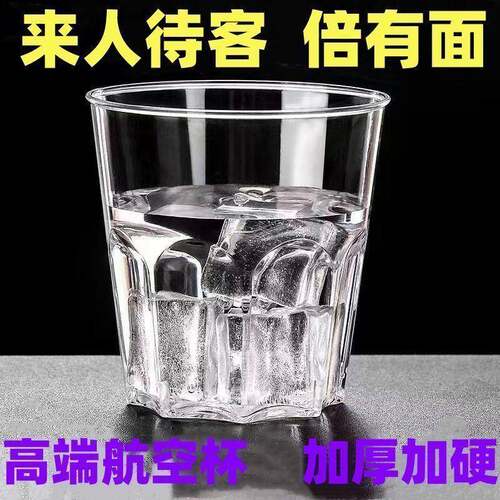 航空杯高透硬塑料一次性杯子家用加厚水杯太空杯食品级茶杯