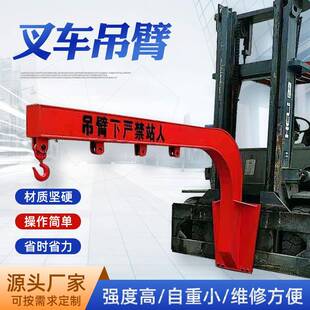 直销叉车起重吊臂加长加厚建筑工程仓储搬运电动叉车配件属具