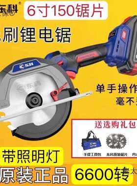 东科DGT新款6寸锂电150电锯木工专用充电式手提手锯切割机垒德株