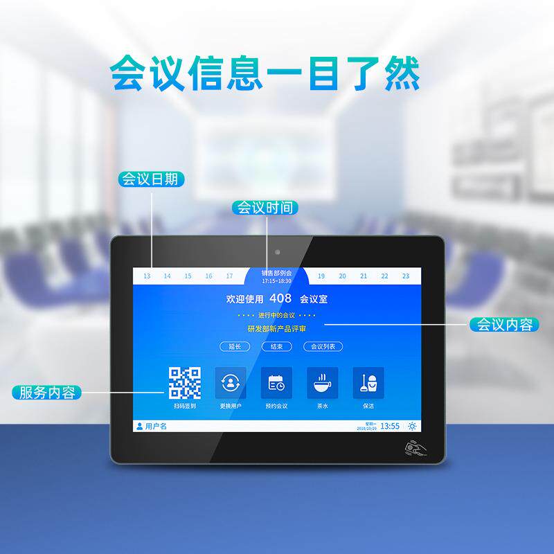 10.1寸星马智能会议预约会议室电子门牌展示会议机预约触控一体机