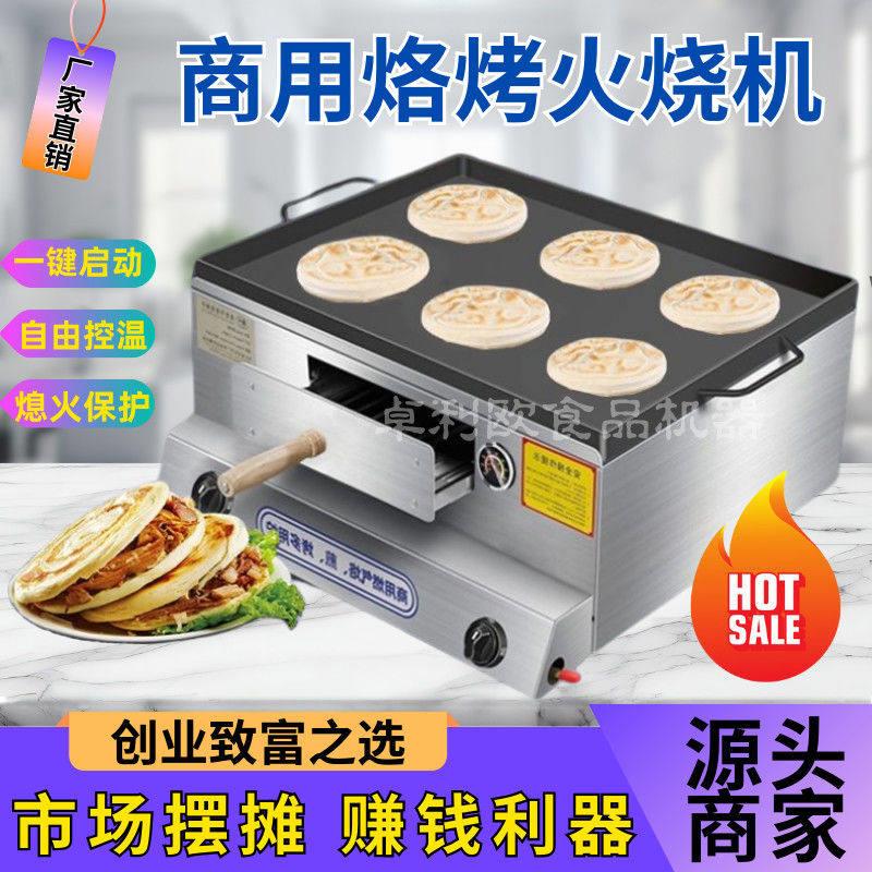 老潼关肉夹馍烤炉燃气自动商用烧饼炉子摆摊烧饼烤箱白吉馍灌饼炉