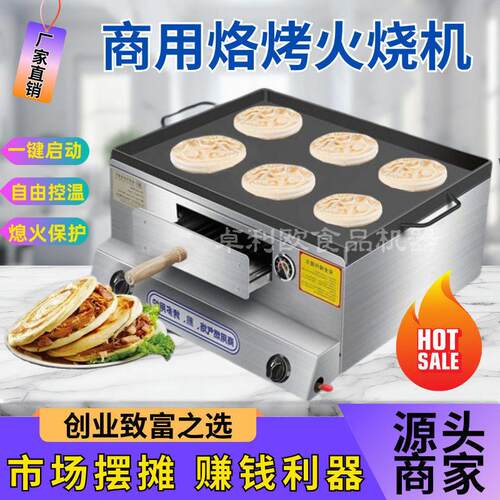 老潼关肉夹馍烤炉燃气自动商用烧饼炉子摆摊烧饼烤箱白吉馍灌饼炉