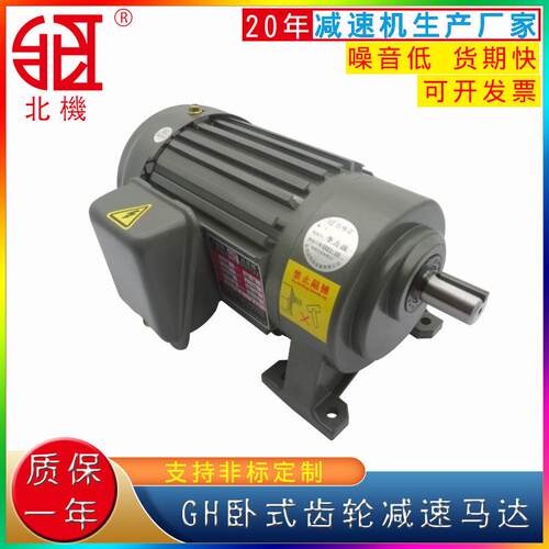 GH齿轮减速电机齿轮减速马达200W减速电机卧式三相齿轮马达减速器