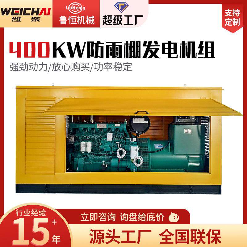 潍柴400kw发电机组户外防雨棚发电机组学校工厂大功率备用电源