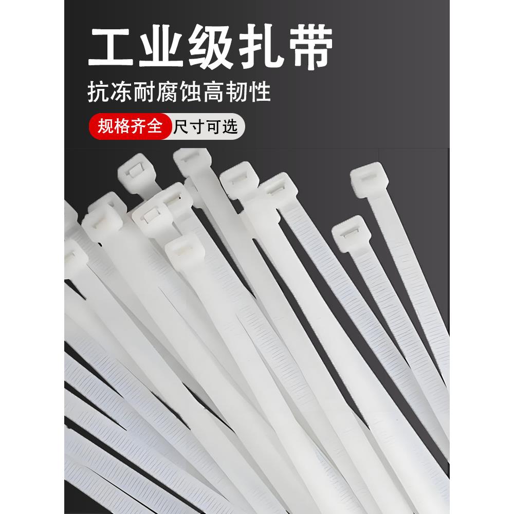 尼龙扎带4x200白色3x150超长强力塑料5x300工业用捆绑带8x400包邮