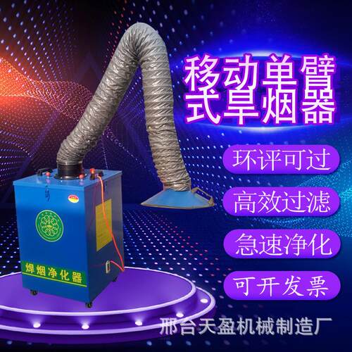 焊烟净化器焊烟除尘净化器单双臂焊接烟雾净化器厂房空气净化