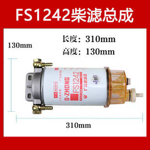 FS1240柴油滤芯康明斯挖掘机铲车货车加装 FS1242 油水分离器总成