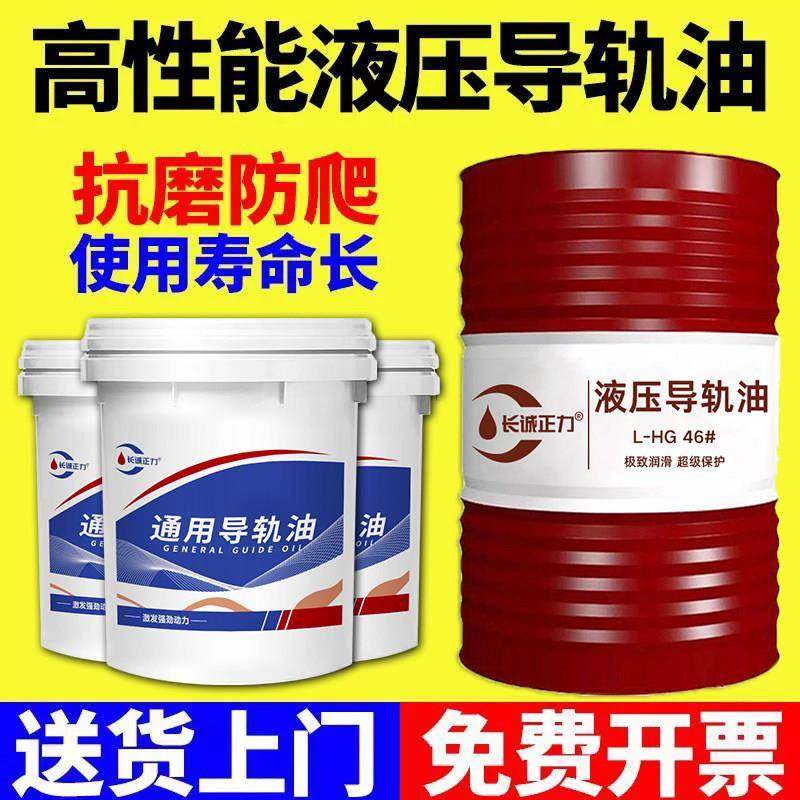 正品导轨油L-G68号L-HG46号32号 电梯导轨专用导轨油数控机床滑道,工业油品/胶粘/化学/实验室用品,工业润滑油,淘宝优惠券,粉丝福利购,淘宝优惠卷