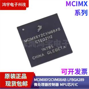 全新原装MCIMX6Y2CVM08AB LFBGA289正品微处理器控制器MPU芯片IC