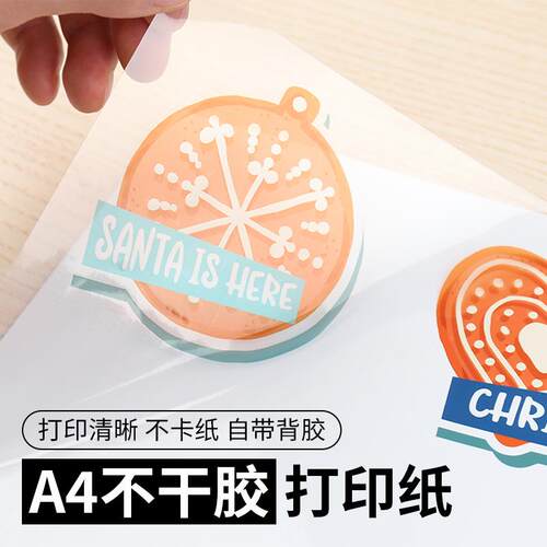 A4不干胶标签打印纸光面亮面哑面PP合成不干胶PET喷墨标签贴纸