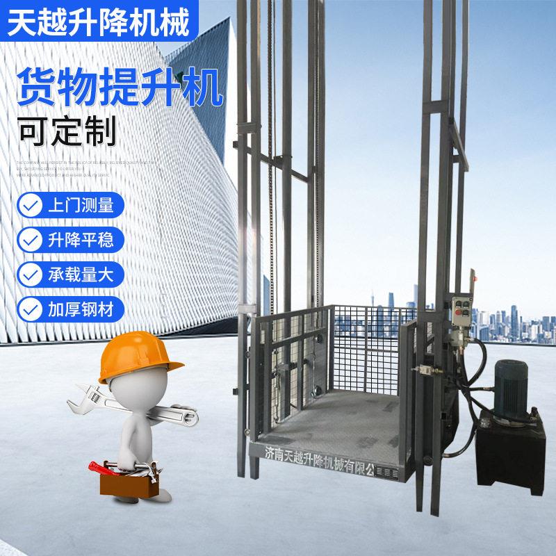 货物提升机 室内外工业提升降载货平台平台仓库车间货物提升机