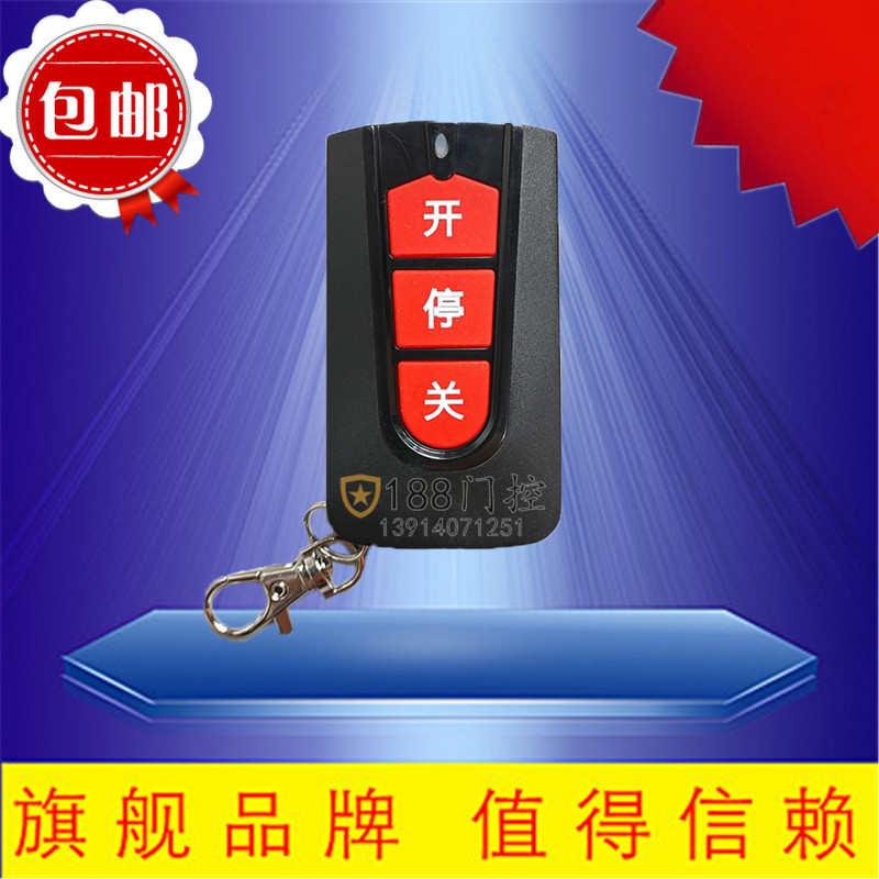 电动门控制器钥匙奇升Qisheng学习码433频率对码遥控器发射器