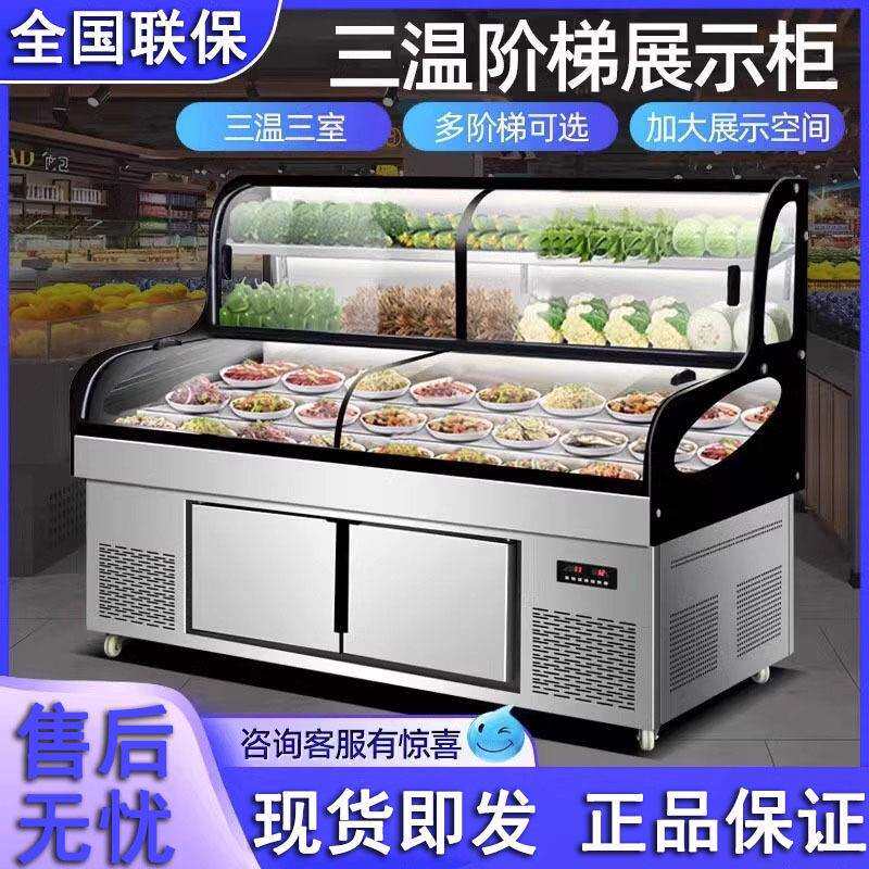 三温三控阶梯点菜柜烧烤海鲜冰台冷藏冷冻饭店明档展示柜商用冰箱