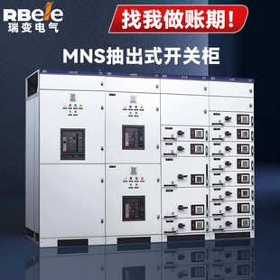 配电柜设备控制柜MNS低压抽屉柜 成套开关柜 进出线MNS低压抽出式