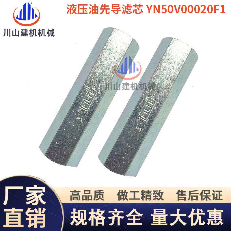 H9916神钢挖掘机配件SK200210-8260-8液压先导滤芯YN50V00020F1