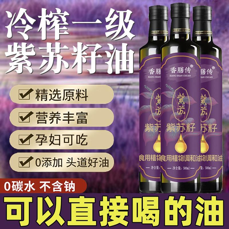 紫苏籽油低温有机一级冷榨口服食用高Omega3口服健康食用油调和油