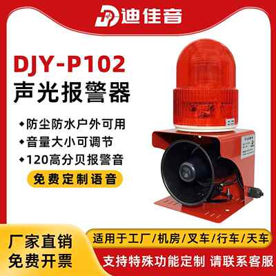 工业语音声光报警器12v24V220v380V叉车行车天车工厂提示器喇叭