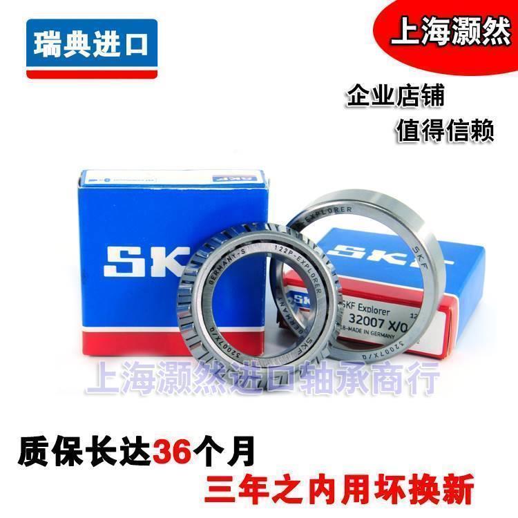 进口SKF 33017 33018 33019 33020 33021 33022 J2/Q圆锥滚子轴承