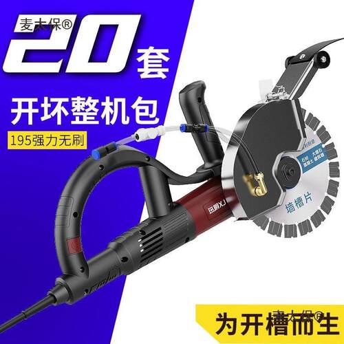 2024开槽机水电工无刷开槽机静音水电安装无尘开槽混凝土切麦太保