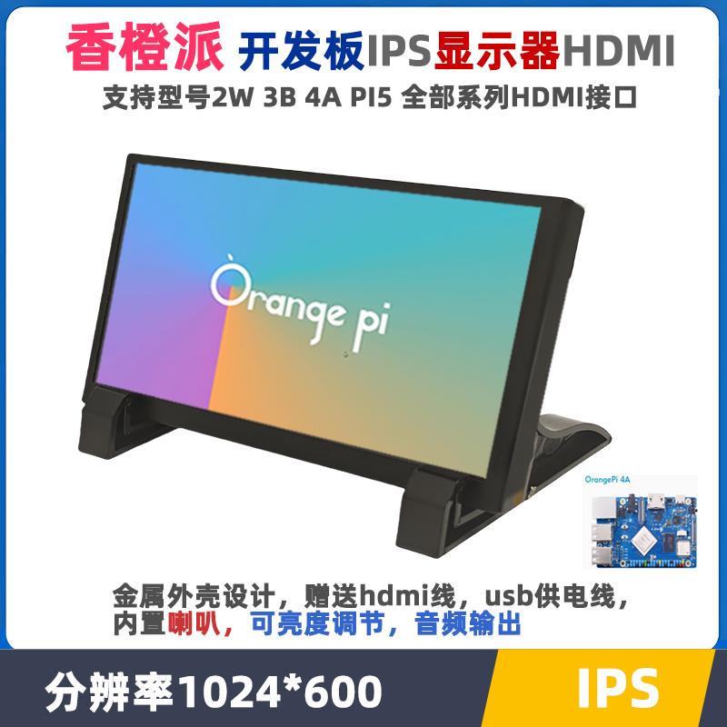 香橙派高清显示器电容触摸7寸10寸屏IPS便携式副屏屏免驱HDMI屏