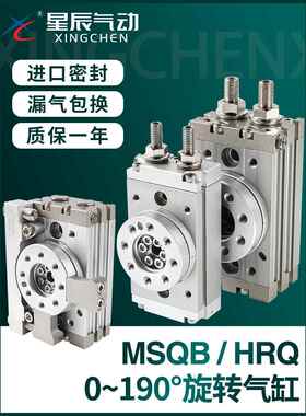 摆动旋转气缸90度180度HRQ/MSQB10A20A30A50A70A100A200A