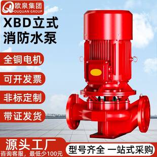 消防泵成套增压稳压设备消火栓喷淋扬程立式全套xbd5单级消防水泵