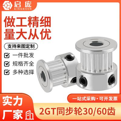 3D印表机2GT同步轮 gt2同步带轮传动皮带轮步进马达主动轮16-40齿