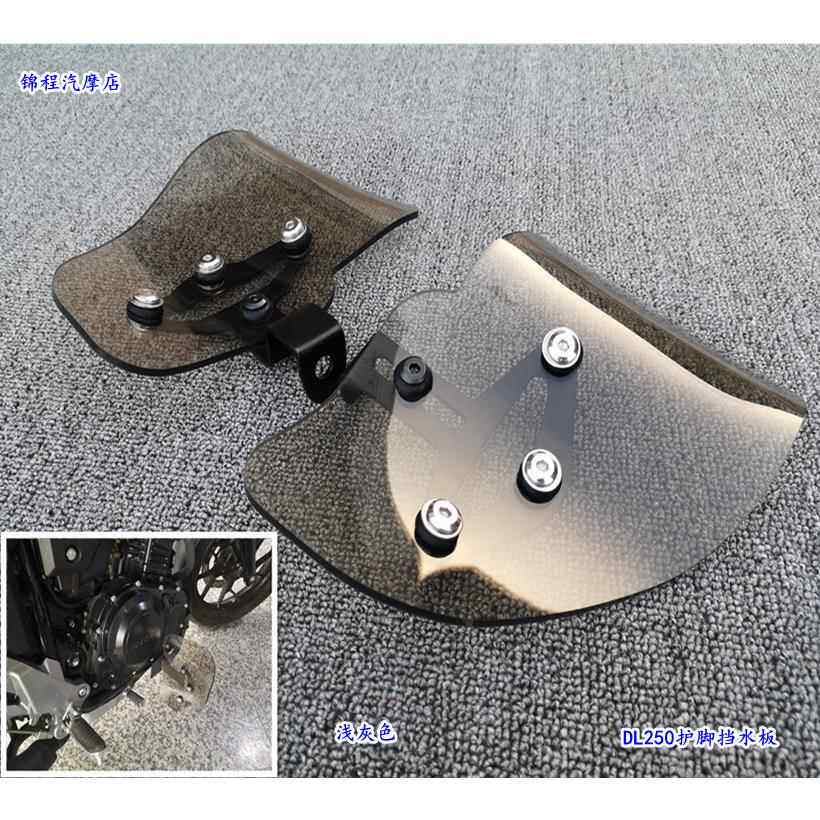 机车挡风玻璃 DL250街车改装护脚挡风板挡泥板骑式车下挡风玻璃