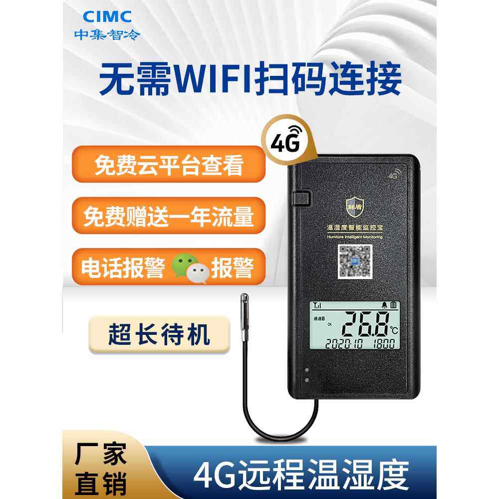 远程温度计大棚专用鲜盾手机监测养殖场温湿度记录仪冷藏车温控仪