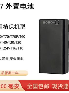 适用大疆T70T100T70PT60T50T40T30T25PT20通用遥控器外置5200电池