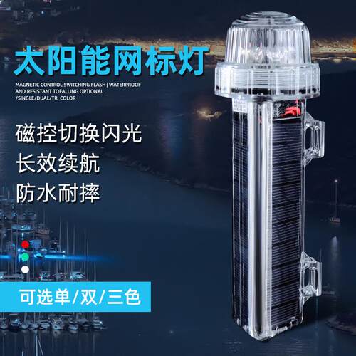 太阳能海上警示灯led闪光灯船用航标灯路障警示灯三色爆闪信号灯