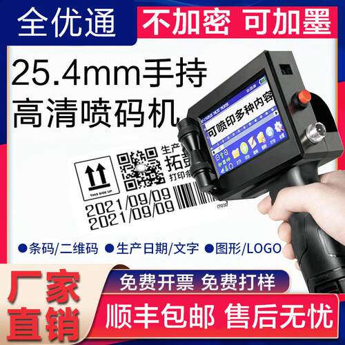 【可加墨】手持喷码机小型生产日期编号批号标签数字全自动打码机