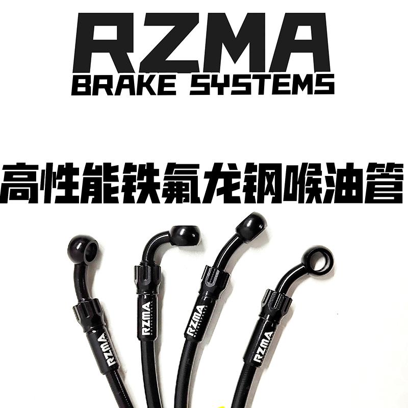 RZMA刹车油管电动车摩托车铁氟龙铝合金鱼眼碟刹液压软管制动钢喉