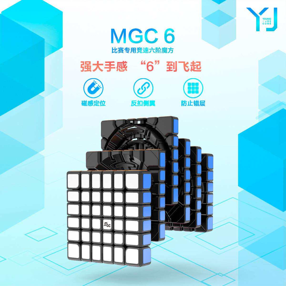 永骏MGC六阶磁力魔方彩色6阶比赛竞速YJ8105儿童科教玩具益智