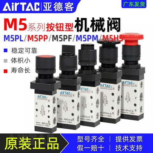 亚德客平头手动按钮蘑菇头机械阀M5PP/PM/PL/PF/HS110-06/210-08