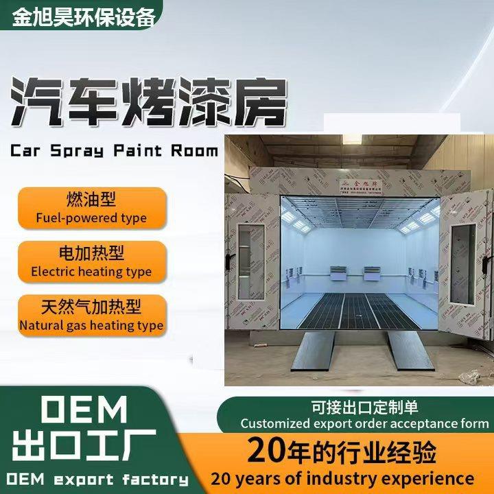 跨境CrPainSpray烤Booth汽车漆房a电加热型710燃型外贸喷烤油漆房