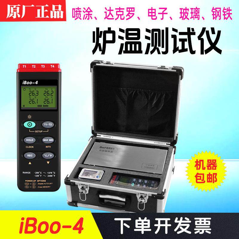 iboo-4粉末涂装炉温测试仪4通道300度温度记录多通道测温工业