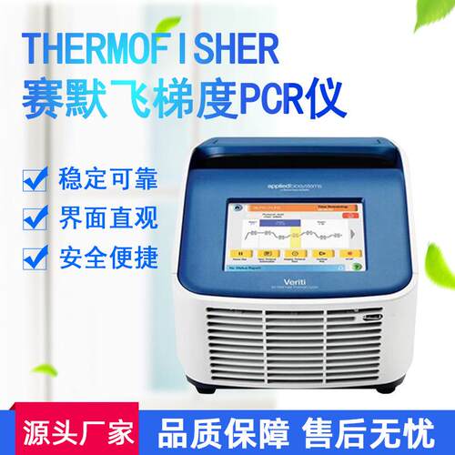 赛默飞Thermo96孔ABI MiniAmp ProFlex梯度PCR仪一级