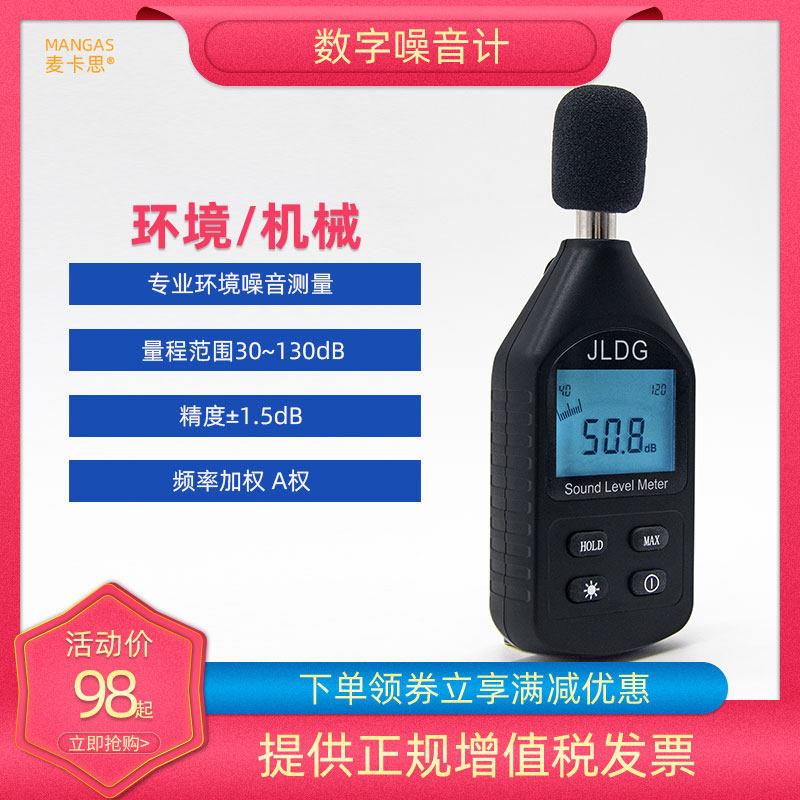 噪音计检测分贝计噪音测试仪声音仪器声级计测量仪器家用音量测量