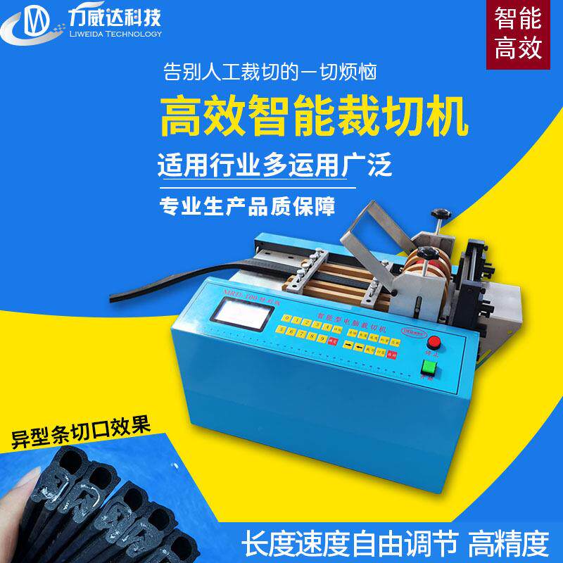 硅胶密封条裁剪机隔音防撞条切割机全自动封边条裁切机电脑切断机