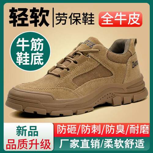 劳保鞋男士防砸防刺穿钢包头工作防滑牛皮工地安全防护鞋透气款