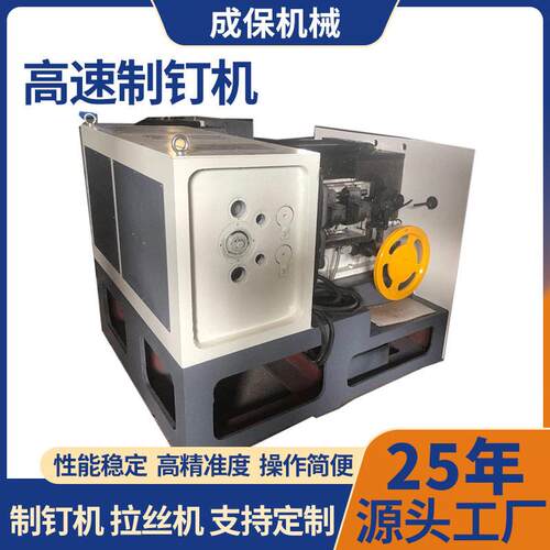 厂家供应全自动制钉机 金属成型设备制钉机械 速制钉机性能稳定