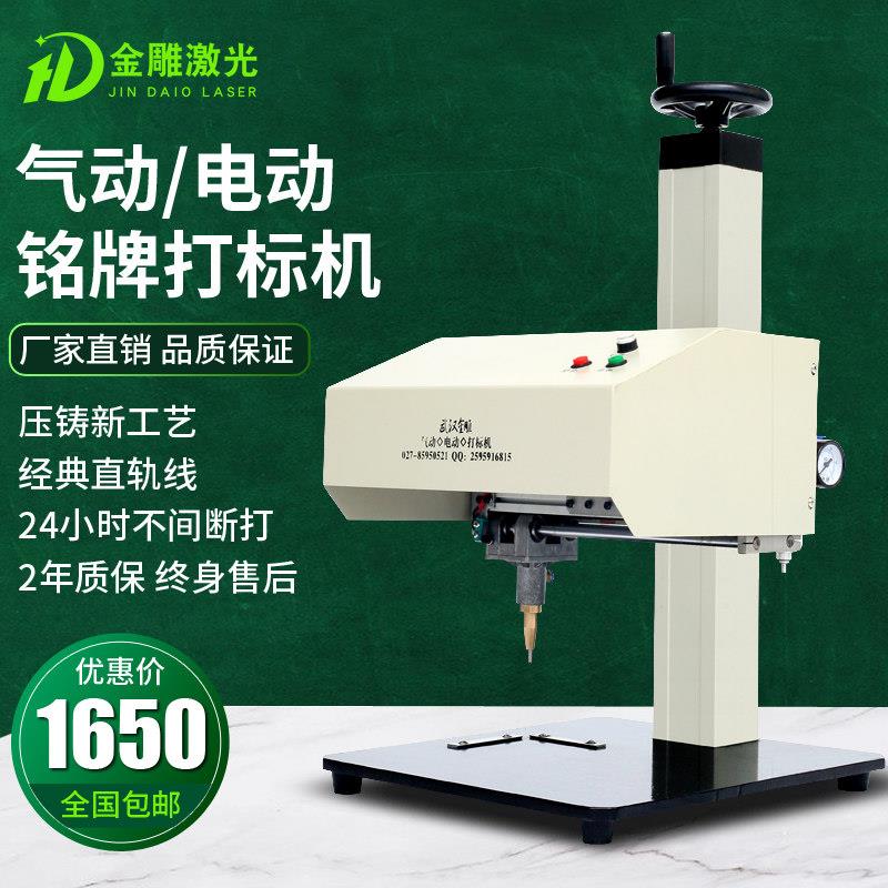 气动小型铭牌打刻机铝牌刻字机不锈钢金属标牌打字机电动打码机