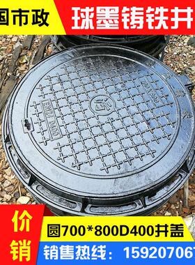 圆形井盖700*800D400球墨铸铁沙井盖检查井盖污水雨水通信井盖
