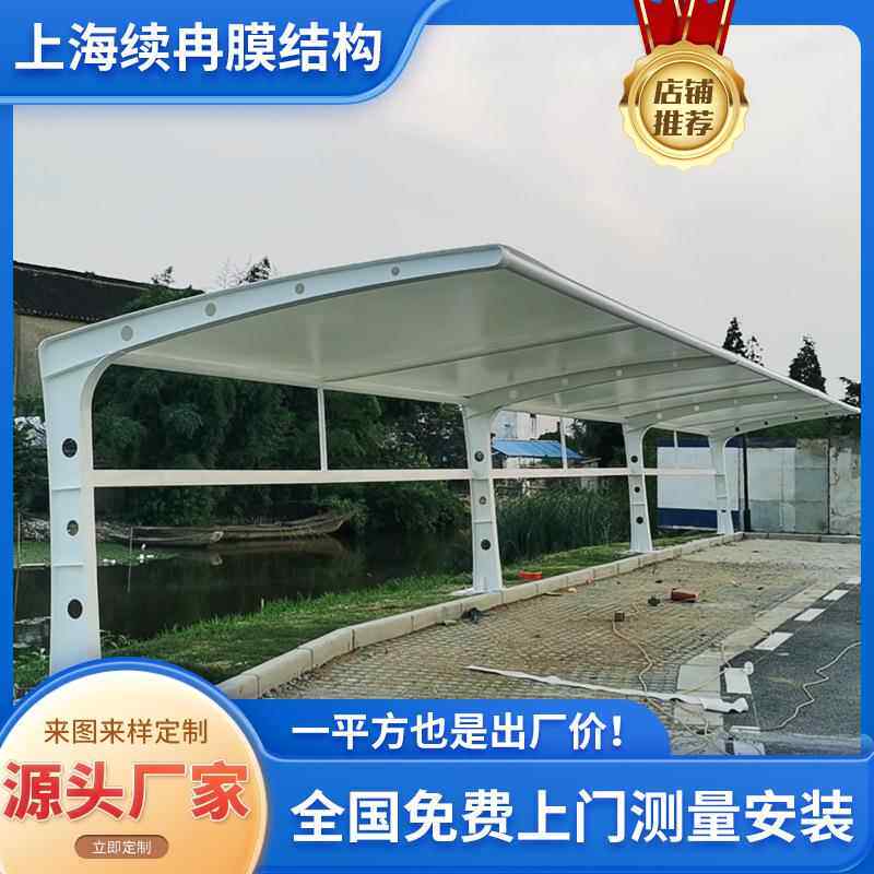 新款直销停车场遮阳膜结构小区电动车停车棚充电桩停车棚上门安装
