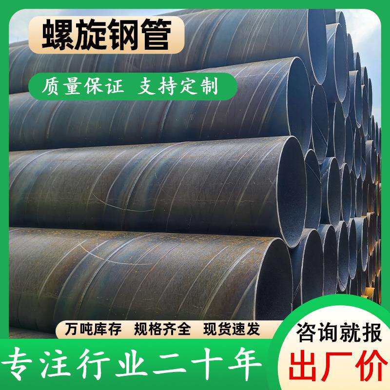 螺旋钢管双面埋弧焊地埋防腐焊接钢管大口径供水排污螺旋焊管