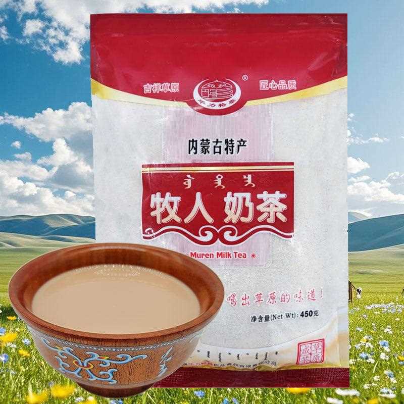 毕力格泰牧人奶茶450g 内蒙古特产 草原咸味茶达茂旗生产