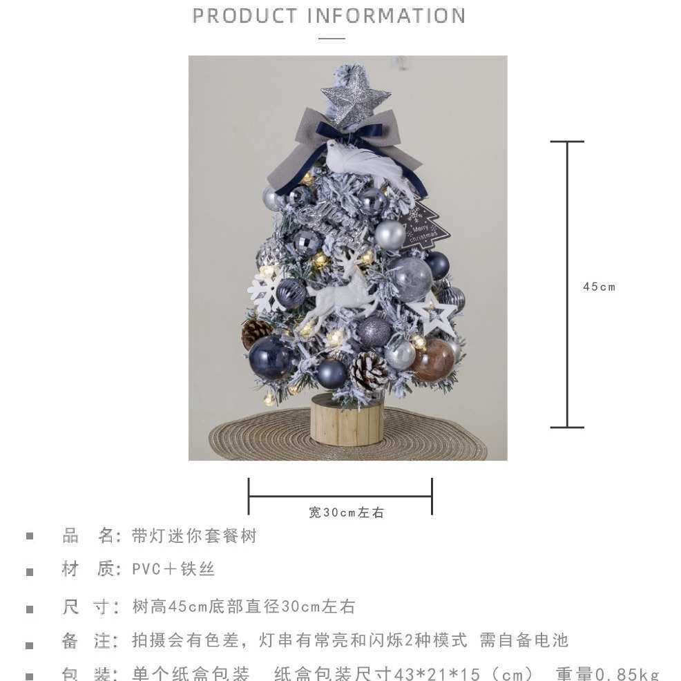 新款ins风圣诞树带灯小型套餐桌面树摆件装饰用品圣诞产品