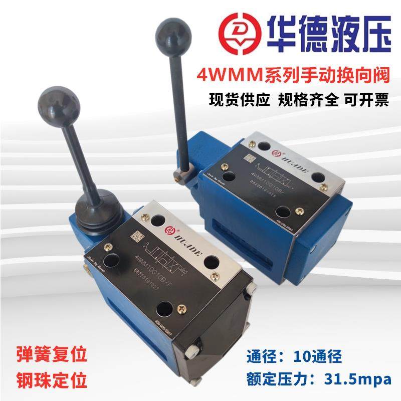 华德液压手动换向阀4WMM10E10B/F 10D J H G 6M 6C 6Y 4WMM6E 16G标准件/零部件/工业耗材液压阀原图主图